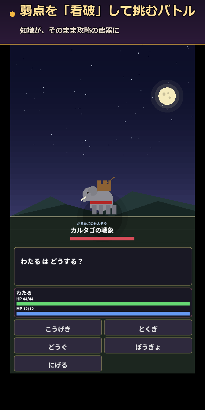 バトル・カルタゴの戦象