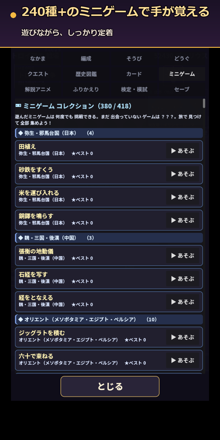 ミニゲーム一覧