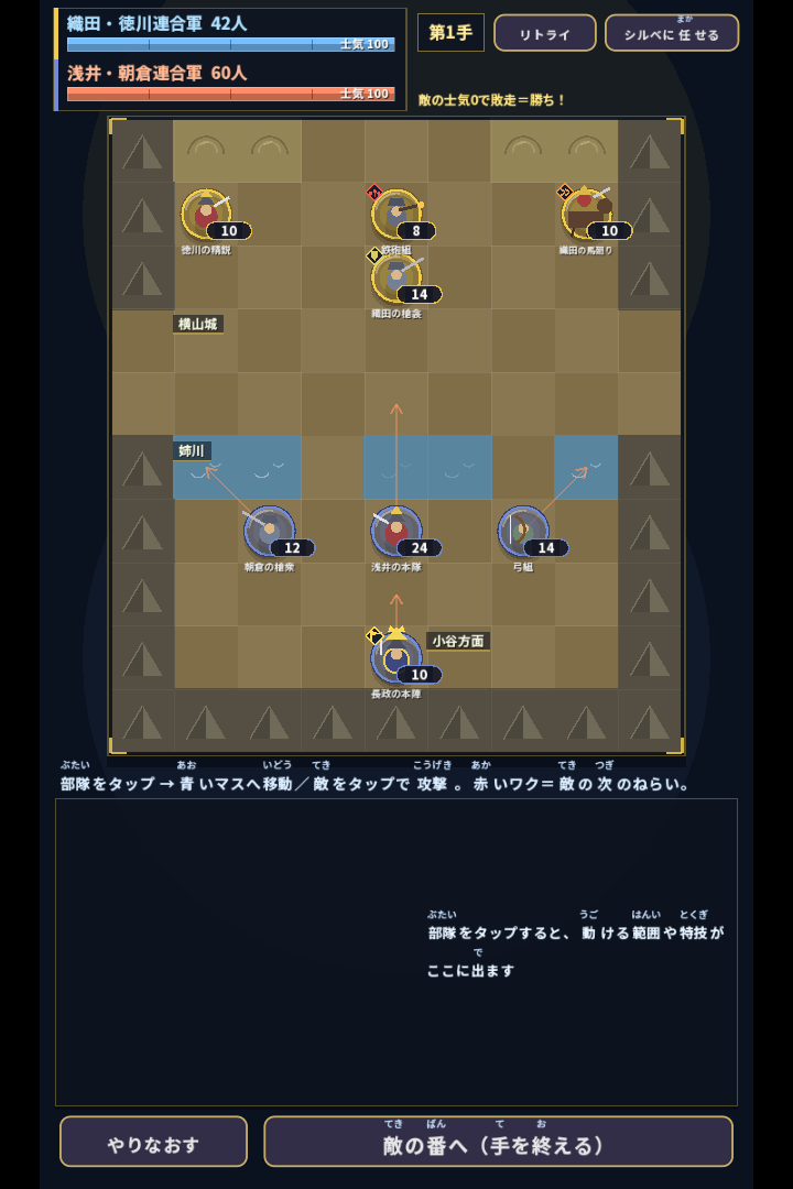 さくせん戦 ― 姉川の戦いの盤面