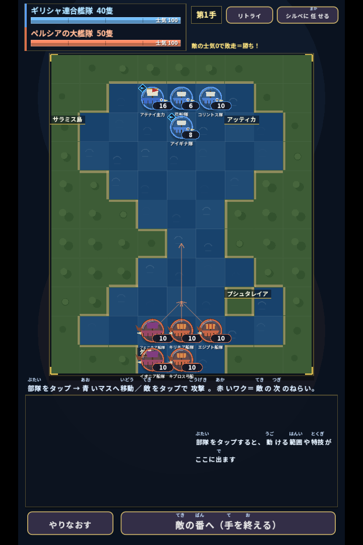 さくせん戦 ― サラミスの海戦