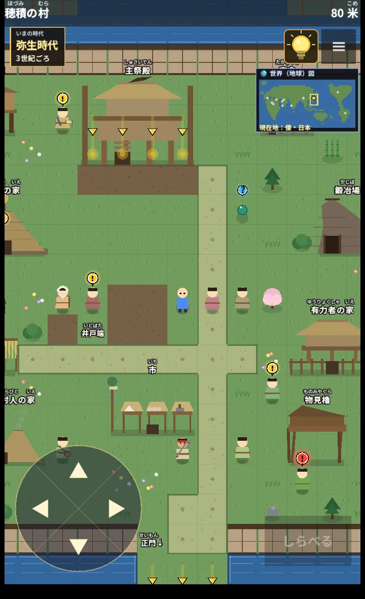 時渡り 全時代マップ（飛鳥時代の村）