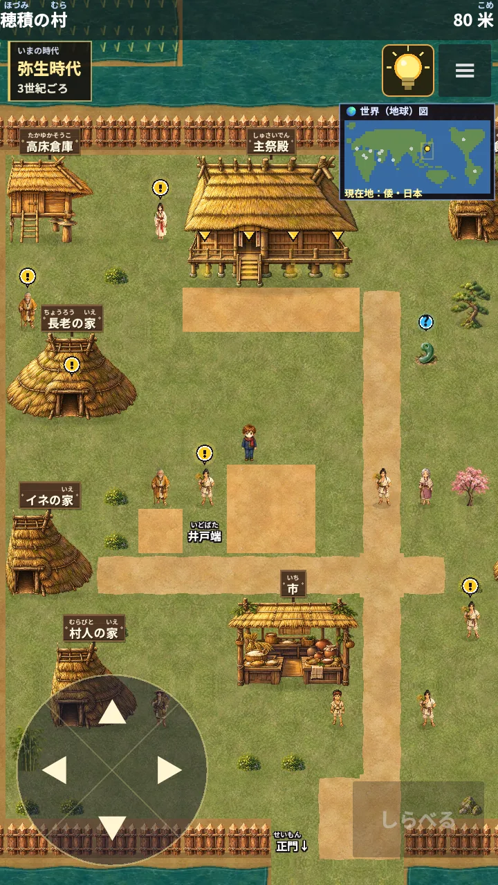 時渡り 全時代マップ（飛鳥時代の村）