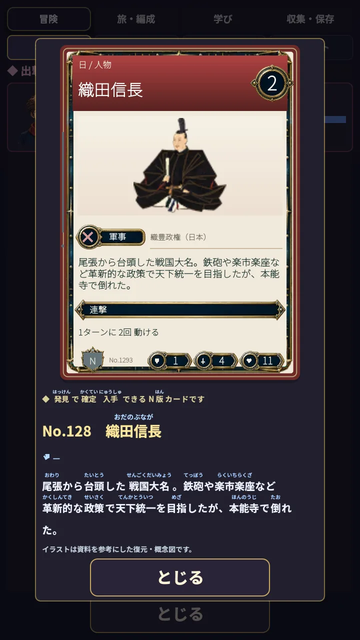 用語カードの詳細 ― 織田信長の専用イラストと受験解説
