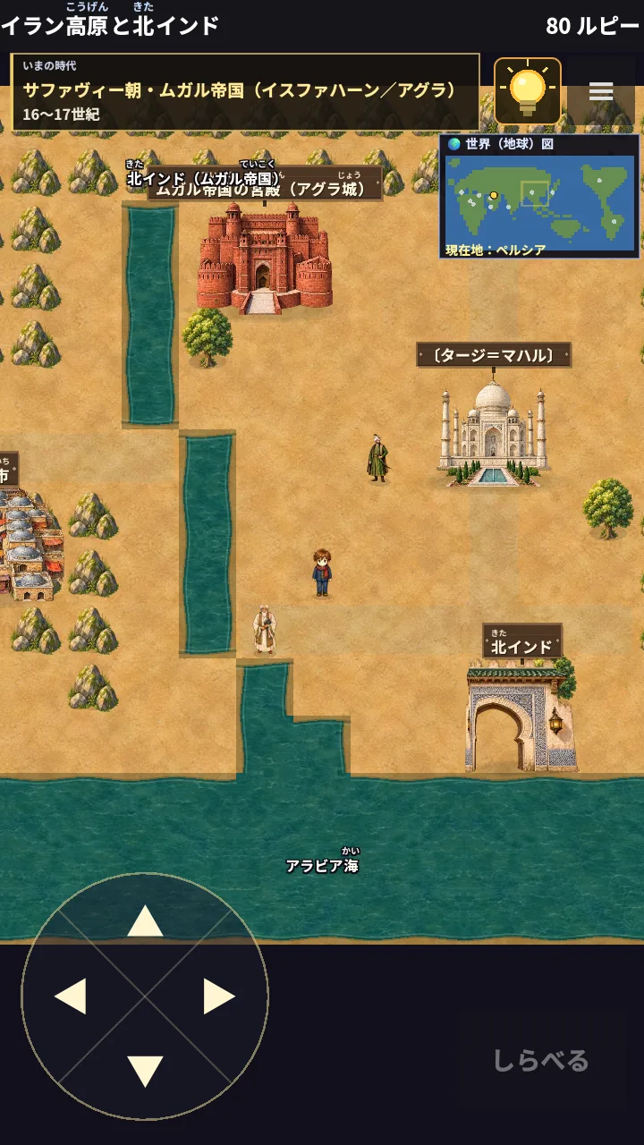 タージ＝マハル ― ムガル帝国のアグラ