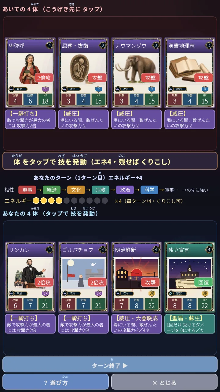 英雄バトル ― 4対4のカードバトル