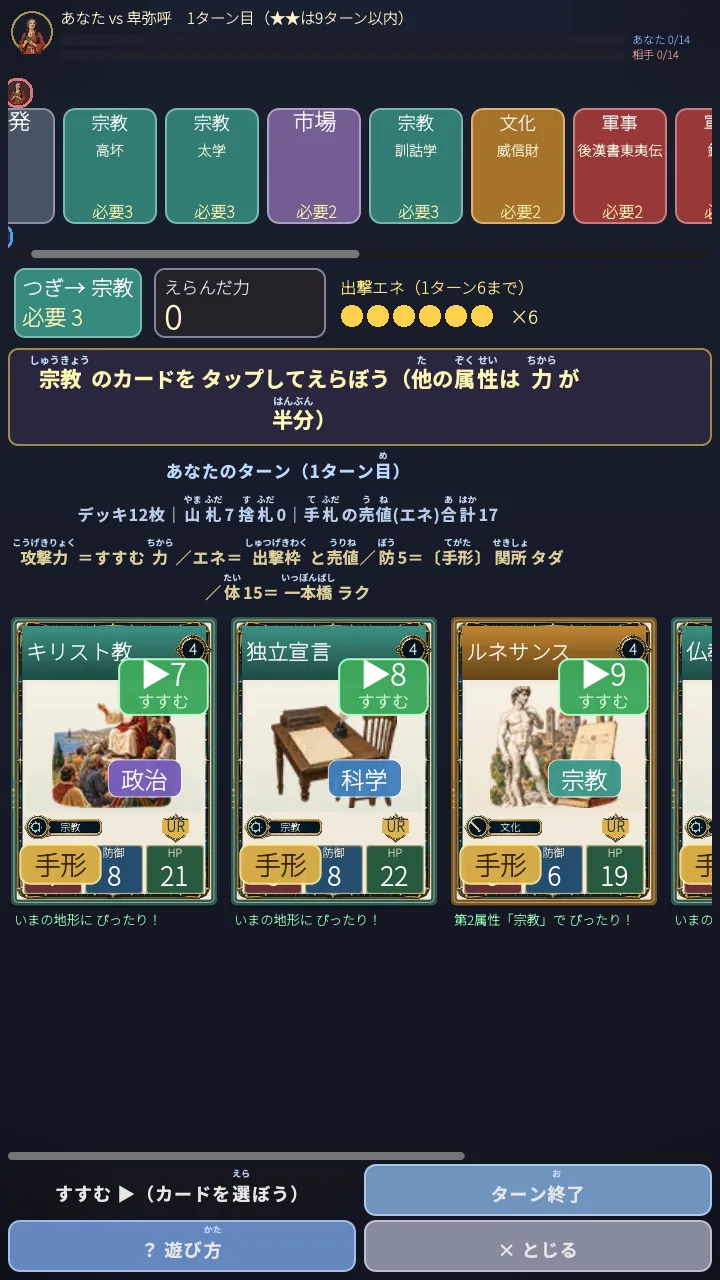 街道レース ― デッキ構築レース