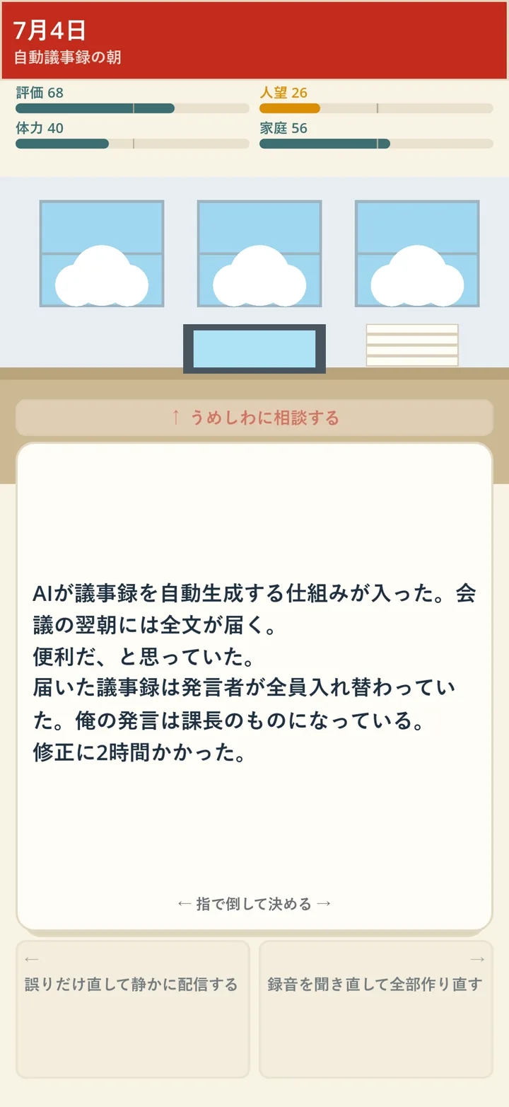 カードを倒して決める画面