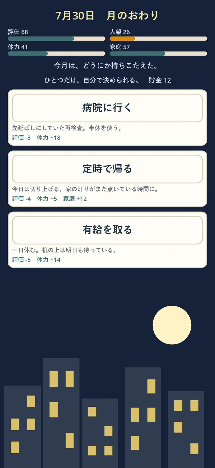 うめしわ 月のおわり。有給を取る・定時で帰る・病院に行くから選ぶ画面
