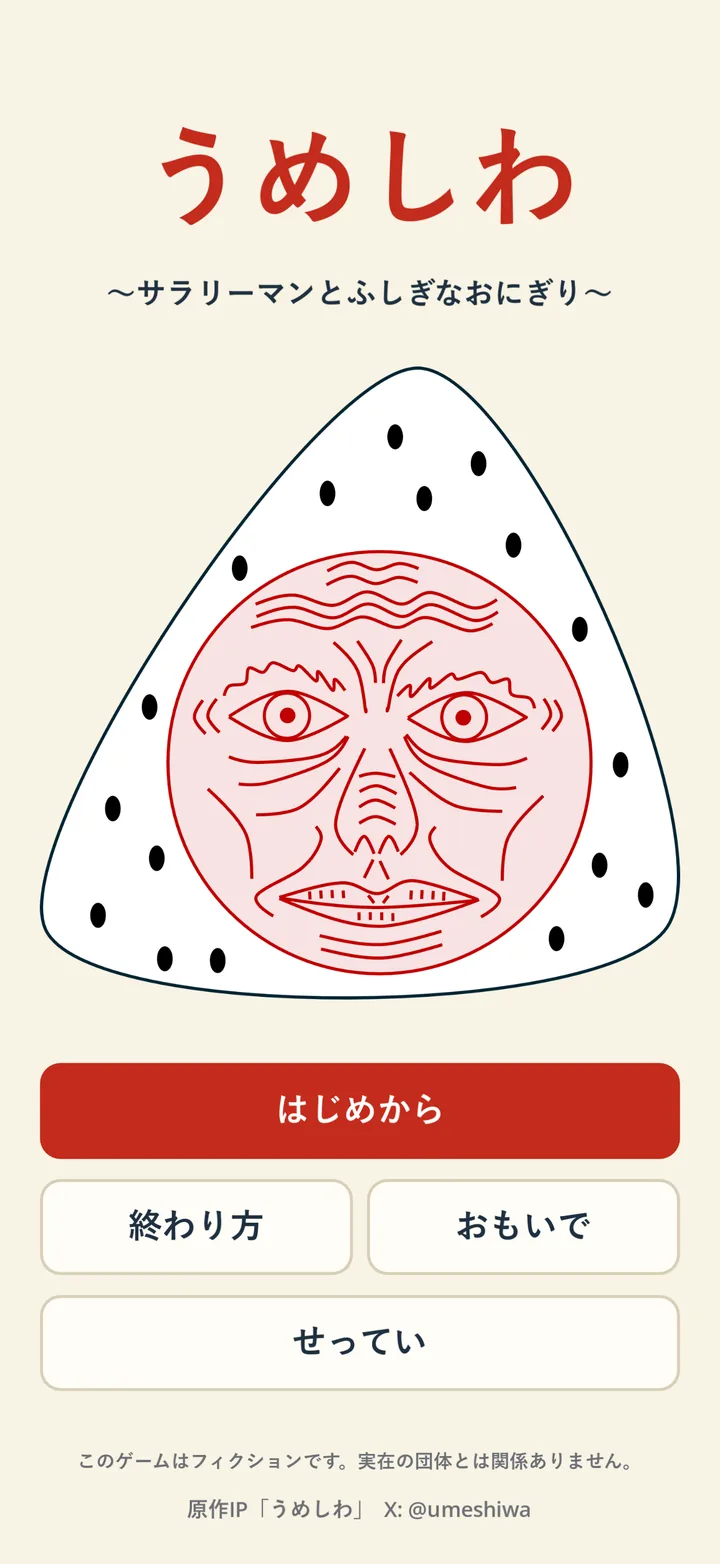 タイトル画面