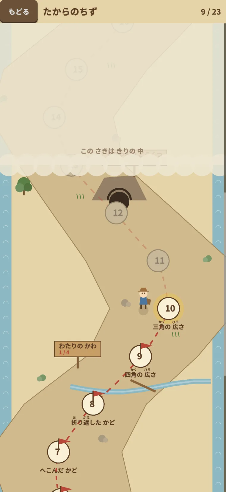 図形ハンター たからのちず(小学生のストーリー)