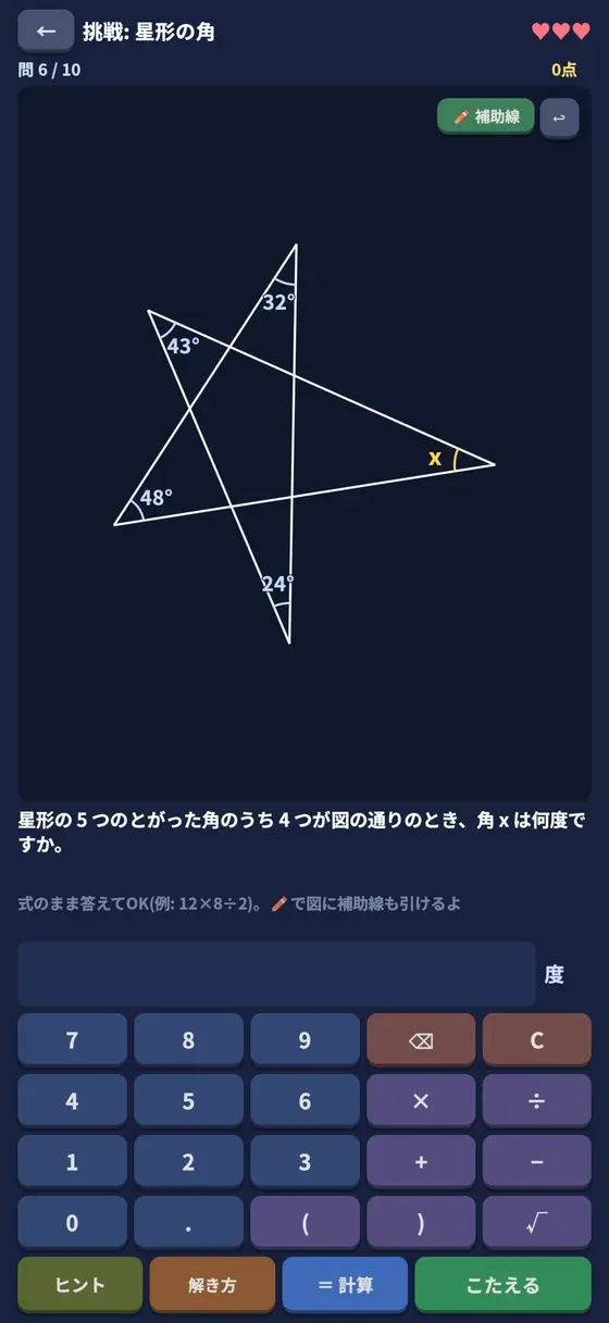 図形ハンター 角度の問題