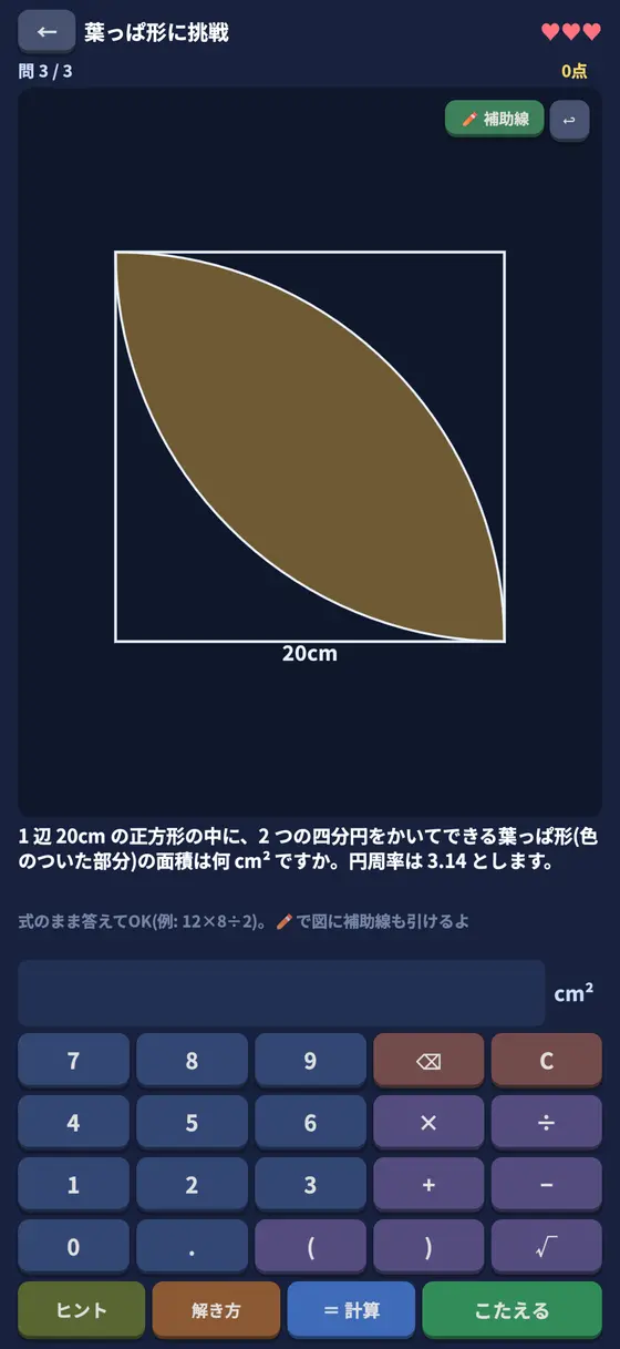 図形ハンター 面積の問題（葉っぱ形）