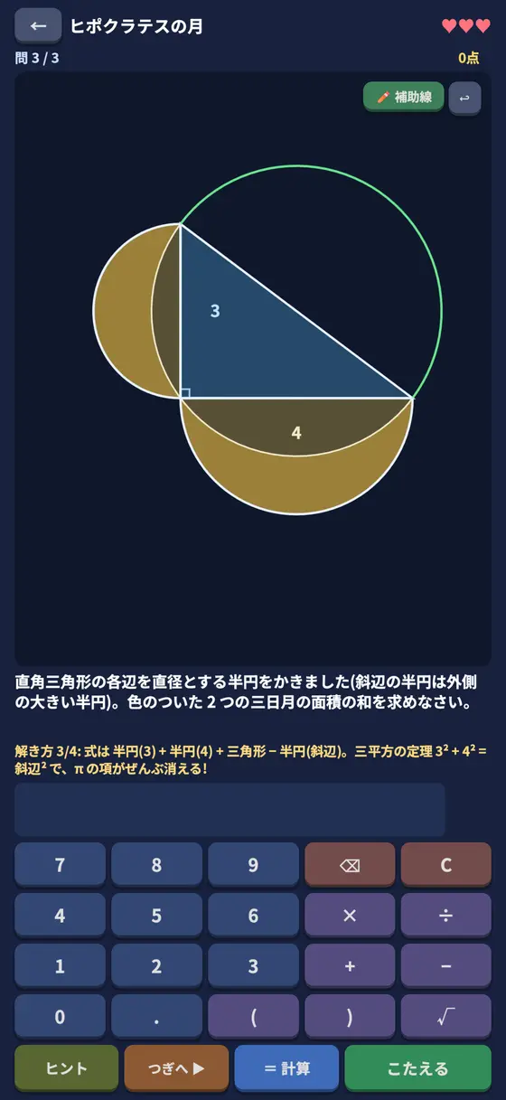 図形ハンター 解き方アニメ