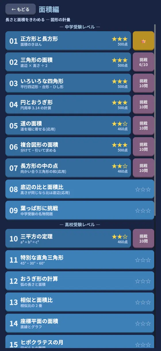 面積編のステージ一覧